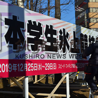 インカレ開幕まで１０日 大型看板でＰＲ(2019-12-14)