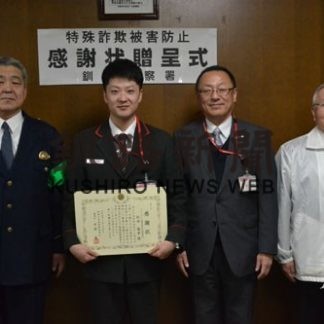 特殊詐欺防ぐ　郵便局員に感謝状(2019-12-28)