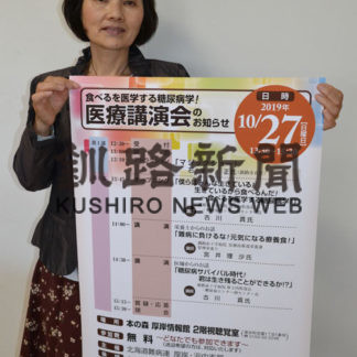 糖尿病、食の大切さ知って　来月２７日医療講演会(2019-09-28)