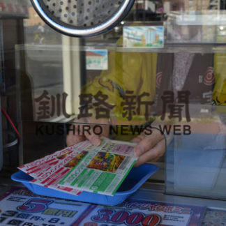 １等と前後賞合わせて５億円　宝くじ発売(2019-09-25)