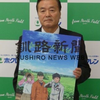 ホクレンがオリジナルアニメ(2019-12-20)