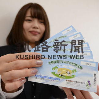 根室管内申請伸びず　プレミアム付商品券(2019-12-04)