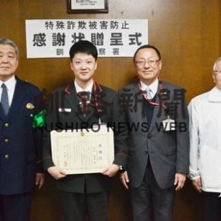 特殊詐欺防ぎ、郵便局員に感謝状(2019-12-28)