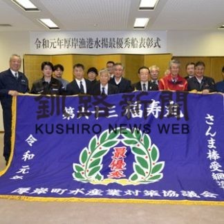 サンマ棒受け網漁、福寿丸など４漁船が最優秀(2019-12-26)