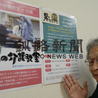 男性の介護力向上を狙い　２９日「男の介護教室」(2019-09-27)