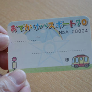 「おでパス」申請好調　交付1万人超え(2019-10-22)