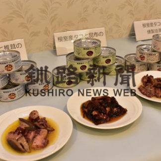 ヤナギダコ缶詰３種完成　商品化目指す(2019-12-05)