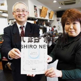 北のめぐみ愛食レストラン　ラーメン店「叶旬」認定(2019-12-25)