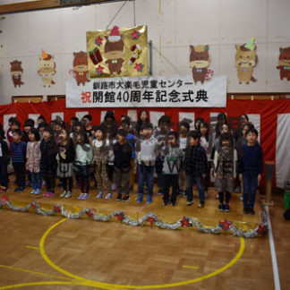 大楽毛児童センター　開館４０周年記念式典(2019-12-25)