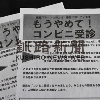 「コンビニ受診」やめて(2019-12-13)