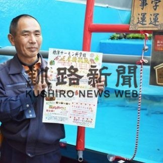 楽しい正月企画が満載　あすから標津サーモン科学館(2019-12-31)