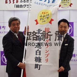 ふるさとグランプリで授賞式(2019-12-24)