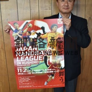 ハンドボールリーグ　１１月２日に釧路大会　チケット販売(2019-08-01)