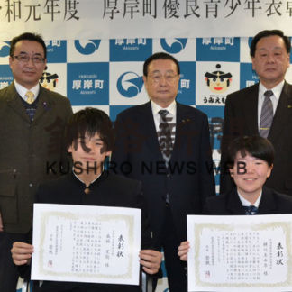 森脇さん、横川さん表彰　町優良青少年(2019-12-01)