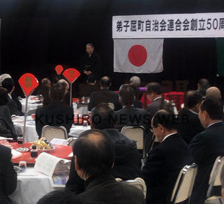 弟子屈自治会連合会が50周年を祝って記念式典(2019-12-14)