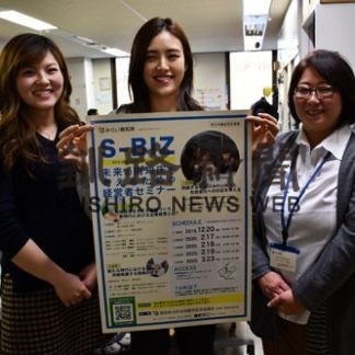 経営者向けのセミナー「Ｓ―ＢＩＺ」　２０日から(2019-12-18)