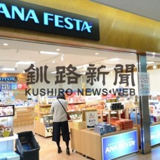 「ANAFESTA」リニューアルオープン(2019-12-28)