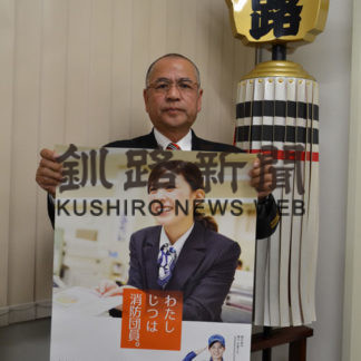 釧路町東部消防組合　女性消防団募集(2019-11-29)