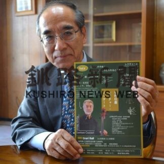 チェリスト・毛利さん　レクチャーコンサート　釧路で６日(2019-09-30)