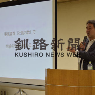 くしろ地域創業スクール開講(2019-09-20)