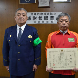 コンビニ従業員　小山さんに感謝状　特殊詐欺被害防ぐ　(2019-10-22)