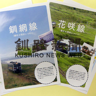 JRの窮状や魅力 冊子に(2019-12-08)