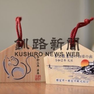 初日詣、先着２０００人にミニ絵馬無料配布(2019-12-30)