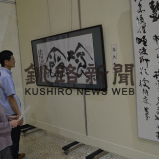 道東書道展　中納さん大賞(2019-09-26)