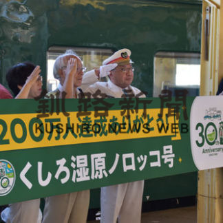 ノロッコ号利用　200万人達成(2019-09-02)