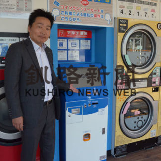 コインランドリー「ＫＡＩ」　オープン(2019-09-20)