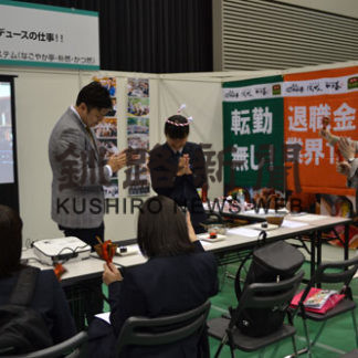 地元企業で就職や転職を　マイナビと釧路市(2019-09-14)