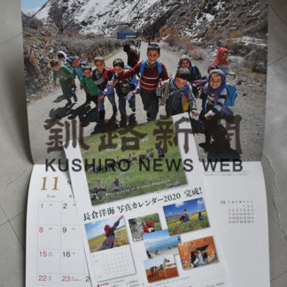 長倉洋海写真カレンダー　完成、販売を開始(2019-12-03)