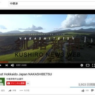 中標津の魅力を発信　ＪＣが動画製作(2019-12-20)