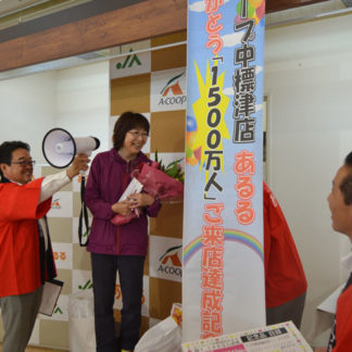 Aコープ１５００万人達成(2019-09-06)