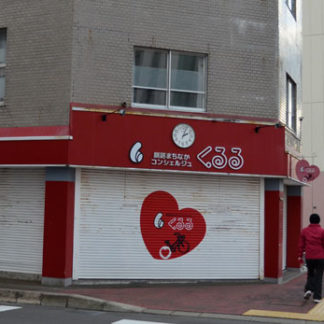 「くるる」年明けに再開 トップオブ釧路運営(2019-11-29)_1