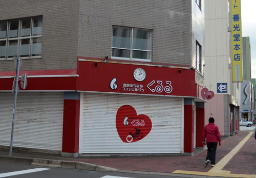 「くるる」年明けに再開 トップオブ釧路運営(2019-11-29)_1