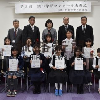 青戸さんら１５人が表彰　調べ学習コン表彰式(2019-09-30)