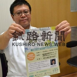 ２２日、釧路で「終活」セミナー(2019-12-19)