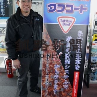 田中自動車工業「タフコート」人気(2019-12-20)