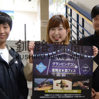 グランピング婚活　中標津ＪＣ(2019-09-15)