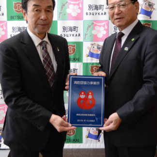 道東あさひ農協に表示証(2019-10-16)