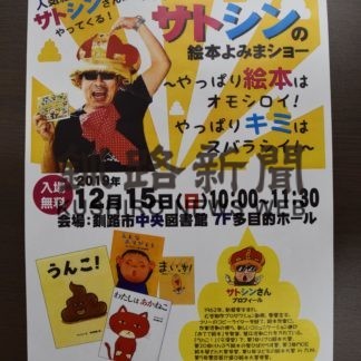 １５日サトシンさん　読み聞かせライブ(2019-12-13)