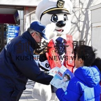 「海の１１８番」正しく使って　根室で街頭啓発(2020-01-22)