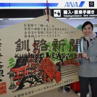 大型絵馬で受験生を応援　ＡＮＡ、釧路空港で(2020-01-16)