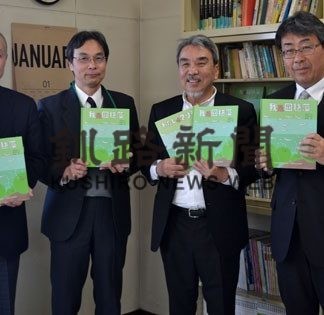 絵本「わたしはマリモ」の繁体語版、台湾から寄贈(2020-01-17)