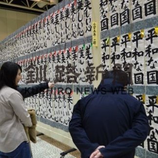 書き初め　課題伸び伸び　釧路で展示(2020-01-18)