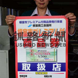 プレミアム付き商品券　取扱事業者募集(2019-08-15)