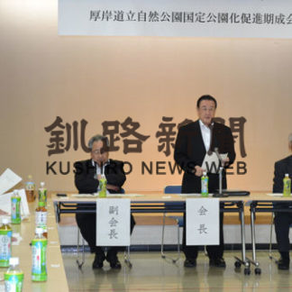 厚岸道立自然公園　国定化を目指す　期成会、協議会総会(2019-07-04)