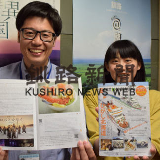 ひがし北海道観光 キャンペーン協議会　冊子(2019-08-06)