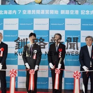 道内７空港民営化、釧路で記念式典(2020-01-19)